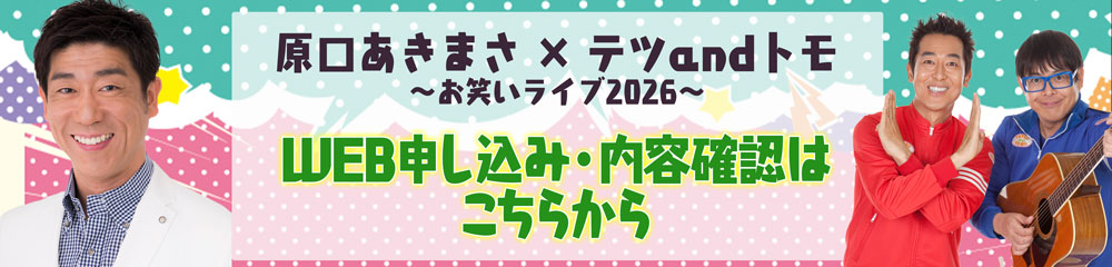 web申し込み・内容確認はこちらのバナー