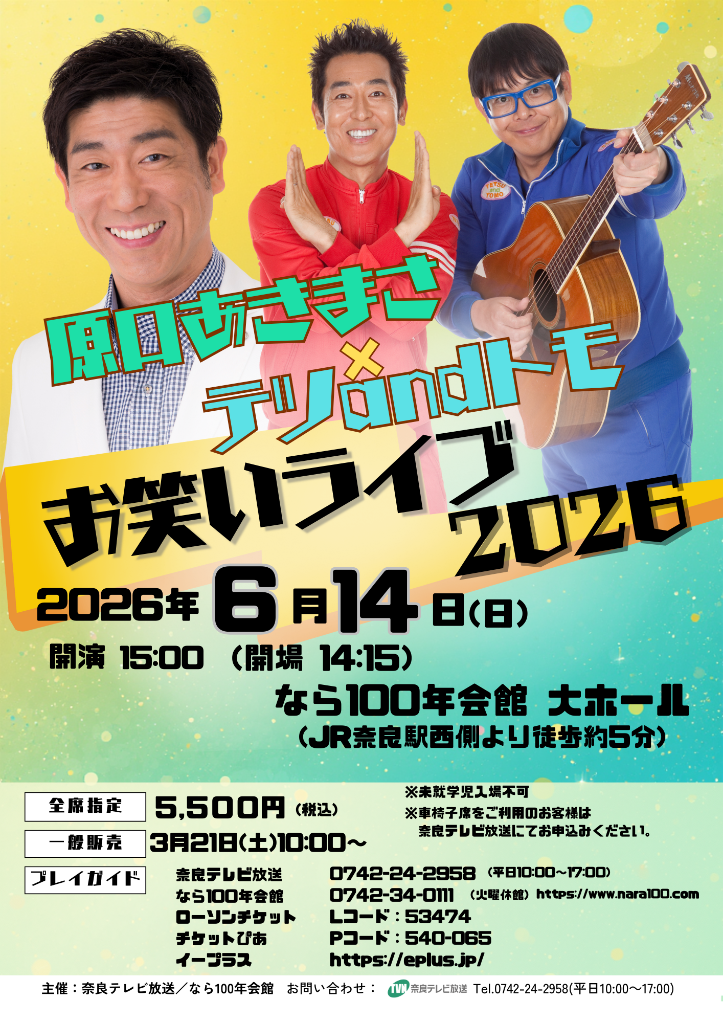 イベントポスター