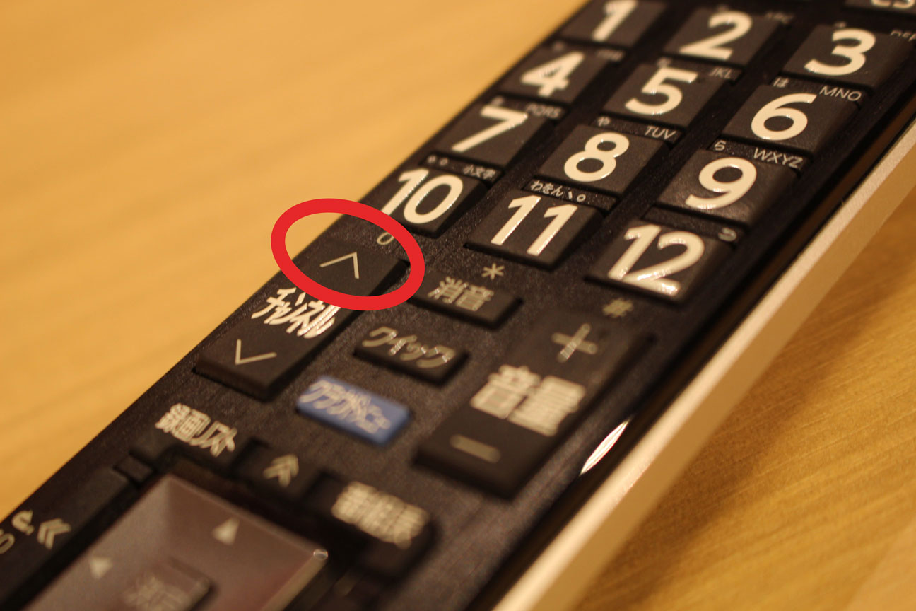 テレビのリモコン、チャンネルの選択マークが上下三角表記の場合の写真