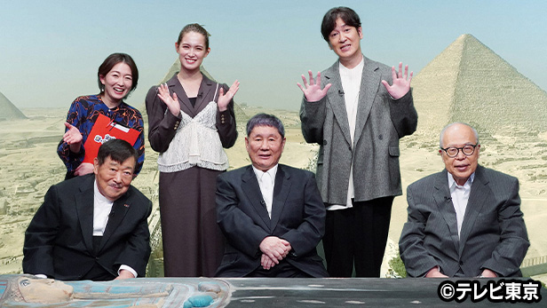 たけしの新・世界七不思議大百科