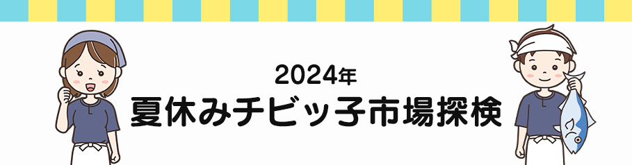 イベント情報