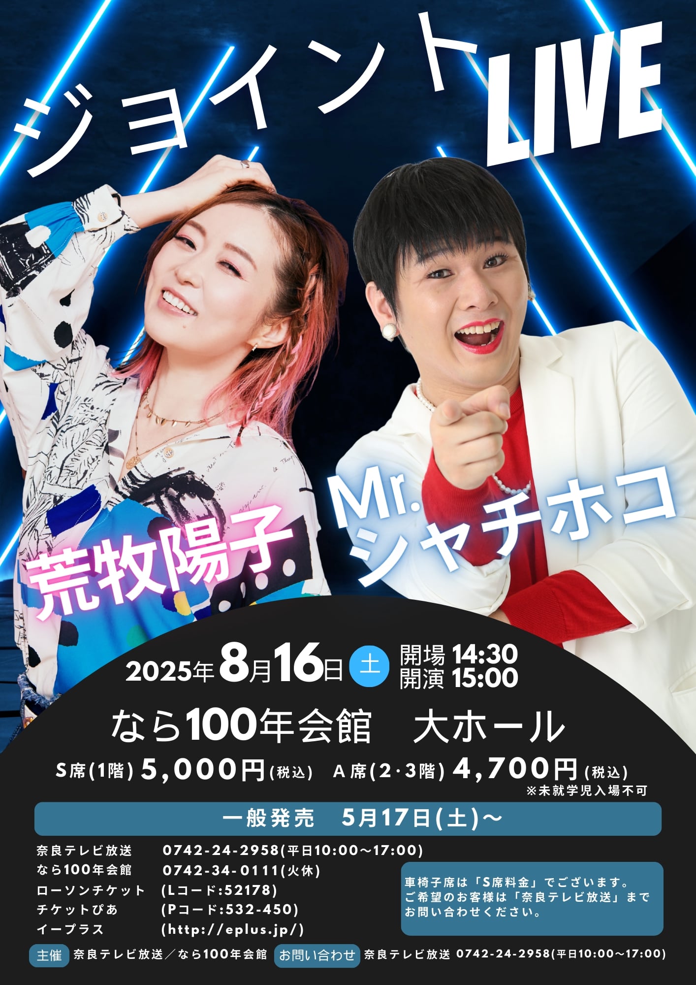 イベントポスター