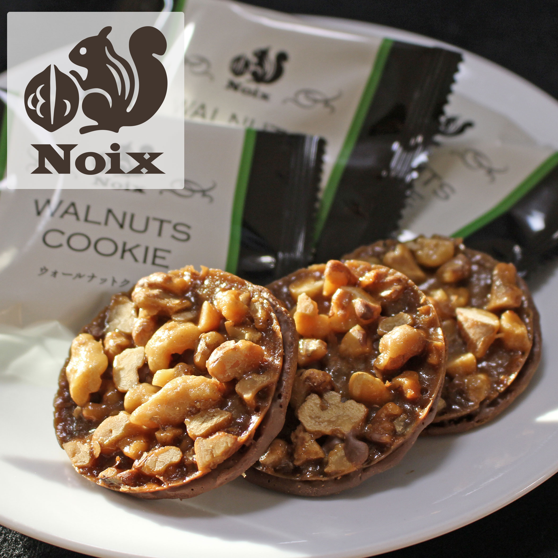 NOIX ウォールナットクッキー